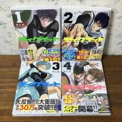 既刊全巻　ディグイット　1 2 3 4巻