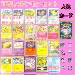 可愛い 포켓몬 30周年 ピカブイ こみやトモカズ デデンネ ブイズ