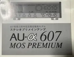 【ワンオーナー】SANSUI AU-α607 MOS Premium（ジャンク）のサムネイル