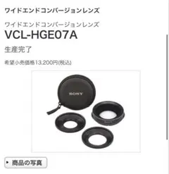 中古 SONY ワイドコンバージョンレンズ VCL-0872 フード付き - メルカリ