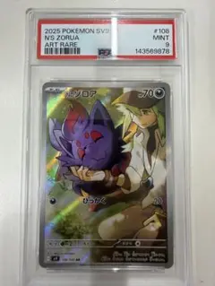 2026年最新】ゾロア ar psa10の人気アイテム - メルカリ