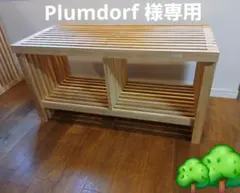 木製 ハンドメイド オーダー コの字 ラック 棚 シェルフ ワトコオイル