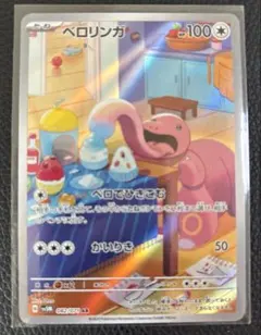 10枚セット】ベロリンガ AR SV5M サイバージャッジ 082/071 - メルカリ