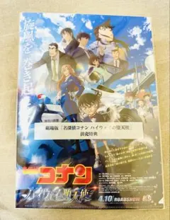 劇場版 名探偵コナン ハイウェイの堕天使 前売特典クリアファイル