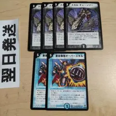 旧枠初期版 暴走機械オーバースキル 2枚、スカルチェーンソー 4枚