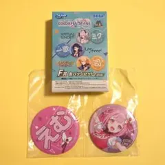 プロセカ セガラッキーくじvol.6 F賞 缶バッジセット 鳳えむ