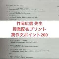 駿台 竹岡広信 英作文で間違いやすいポイント200