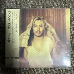 フジイカゼ Prema 未開封 CD