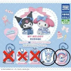 マイメロディ・クロミ スイートロリータマスコット