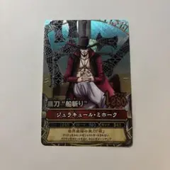 ワンピーベリーマッチ　ジュラキュール・ミホーク