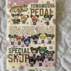 弱虫ペダル　クリアファイル