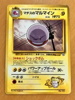 マチスのマルマイン ポケモンジム第2弾 クチバシティジム マチス