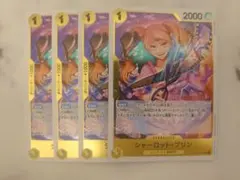 シャーロット・プリン 黄 R OP03-112 強大な敵 4枚