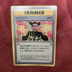 2026年最新】イマク 旧裏の人気アイテム - メルカリ