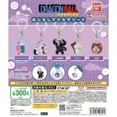 ドラゴンボール　めじるしアクセサリー4 ホイホイカプセル