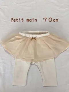 プティマイン チュール スカッツ 70cm
