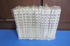 【全巻初版帯付き】結婚指輪物語 1～15巻　全15巻セット