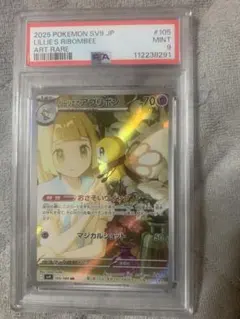 リーリエのアブリボン AR SV9 バトルパートナーズ