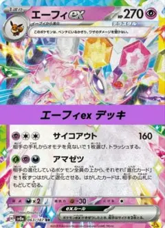 ナツメのエーフィ ○ ポケモンカード☆VS 056/141 - メルカリ