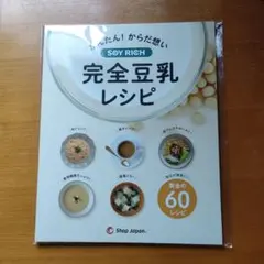 2026年最新】ソイ レシピ本の人気アイテム - メルカリ