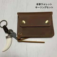 本革レザー二つ折り財布 ナチュラルブラウン とアンティーク風キーリングセット