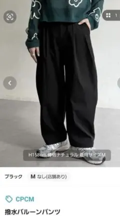 CPCM 撥水バルーンパンツ ワイドパンツＳサイズのサムネイル