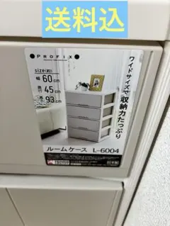 ルームケース L-6004 ホワイト 4段