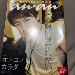 anan No.1811 大野智 表紙 オトコノカラダ