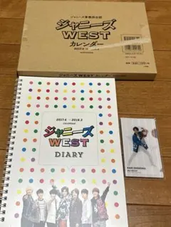 ジャニーズWEST2017カレンダー