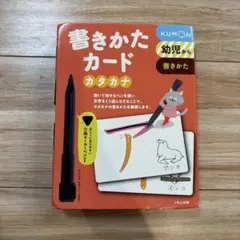 くもん 書きかたカード カタカナ 知育玩具のサムネイル