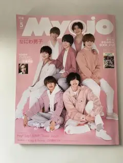 Myojo 5月号 西畑大吾 表紙