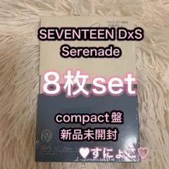 SEVENTEEN DxS Serenade コンパクト盤 新品未開封 8枚