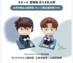 るかっぷ 劇場版 忍たま乱太郎 土井半助＆山田利吉セット【限定座布団付き】