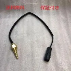 新品　送料無料 デフィ PDF00903S　互換　温度センサー　保証