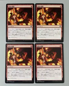 MTG 焦熱の衝動　Fiery Impulse 日本語　4枚