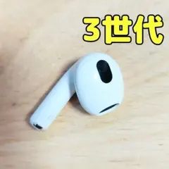 Apple AirPods 3世代 片耳 L 片方 左耳のみ 588