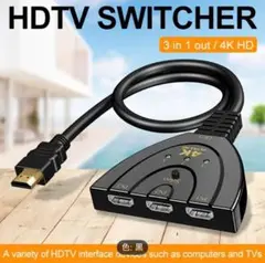 新品 未使用　HDMI切替器 3入力1出力 HDMIセレクター