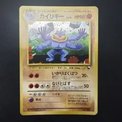 美品】カイリキー_「通信進化キャンペーン」 スペシャルカード 旧裏