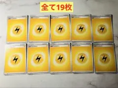ポケモンカード エネルギーカード 19枚