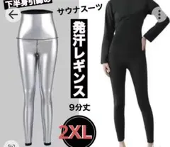 サウナスパッツ発汗レギンス 9分丈 2XL ブラック