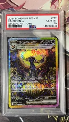 【PSA10】ブラッキーex SAR テラスタルフェスex