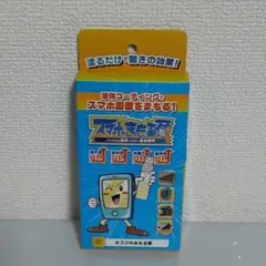 【新品・即日発送】スマホまもる君 新パッケージ版