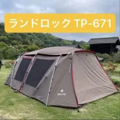  peak ランドロック TP-671 フルセット【直接受渡可】 楽天市場】【2日間限定 5%OFF×P5倍】【スノーピーク 公式