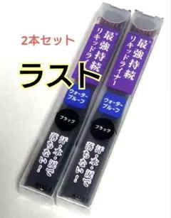 2026年最新】パワフルステイリキッドライナーの人気アイテム - メルカリ