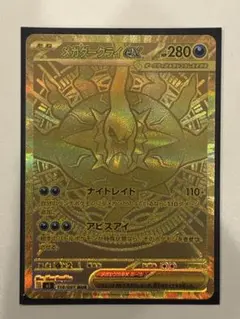 美品・PSA10狙い】メガダークライex MUR アビスアイ 118/081 - メルカリ
