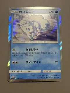 アローラロコン　プロモ　PROMO 052/ kirisAki　2017 キラ 晴れる屋2ネット買取】アローラロコン(PROMO){水}〈052/SM-P〉[SM-P]