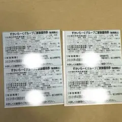 すかいらーくグループ割引券✖️４枚
