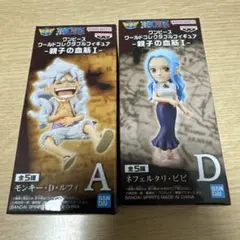 ワンピース　ワーコレ　-親子の血筋I- モンキー・D・ルフィ　ネフェルタリ・ビビ