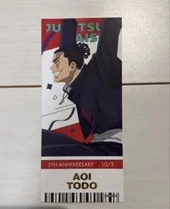 呪術廻戦 カード/東堂 葵