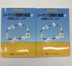 JTEX シーケンス制御の基礎 自動化の仕組み